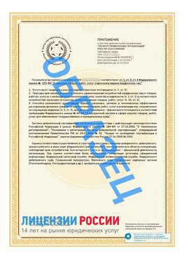 Образец сертификата РПО (Регистр проверенных организаций) Страница 2 Тамбов Сертификат РПО